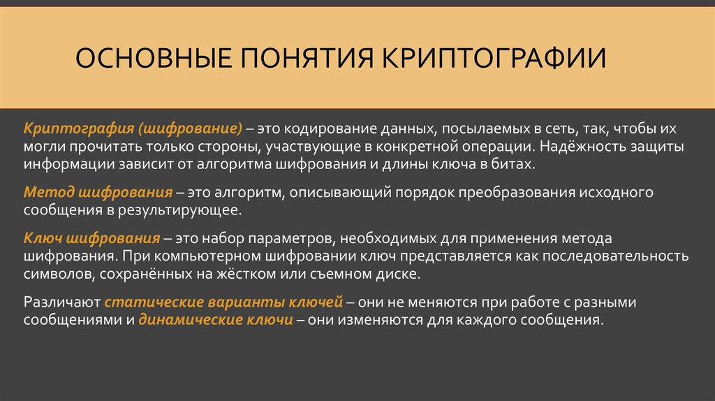 Кодирование и шифрование информации проект