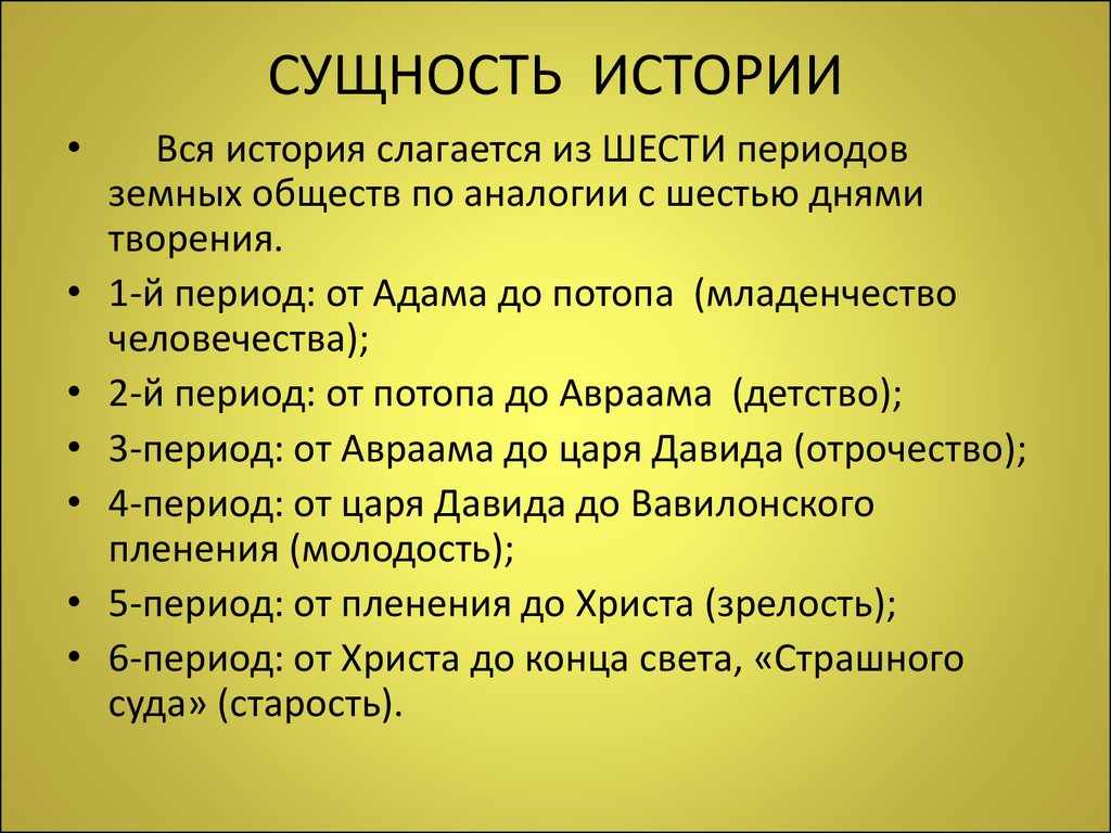 Сущность истории