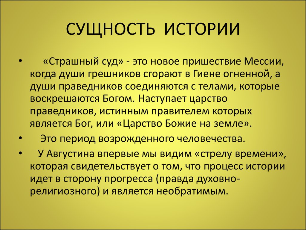 Исторический суть