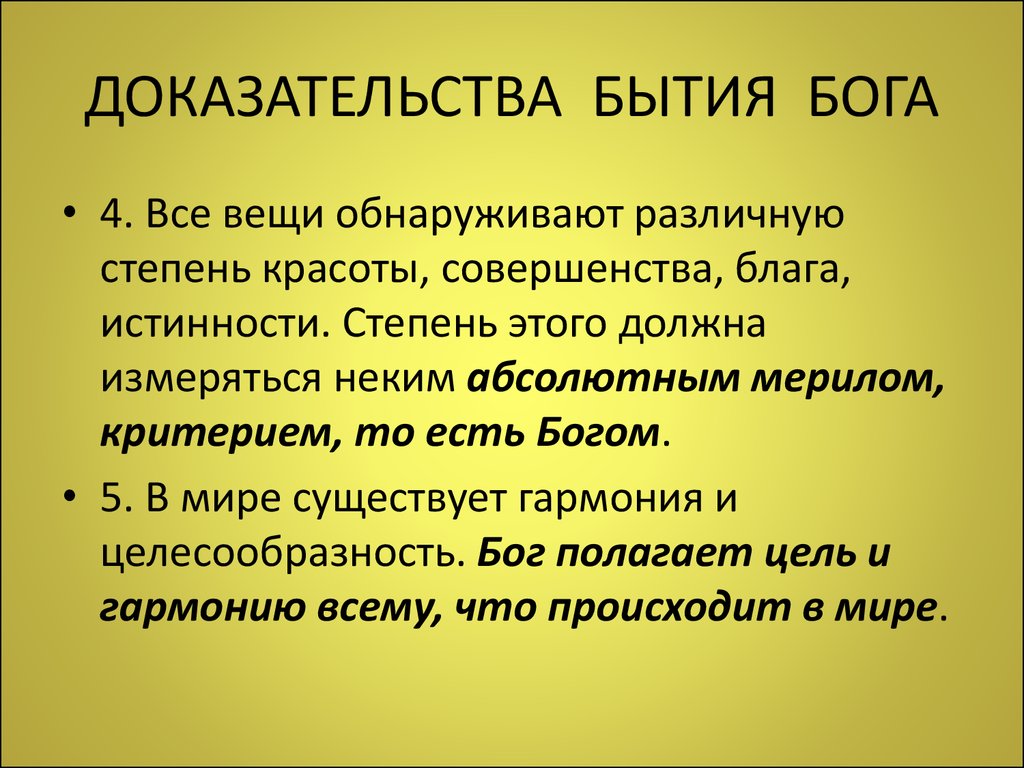 8. Философия Средневековья: Августин и Фома Аквинский - презентация онлайн