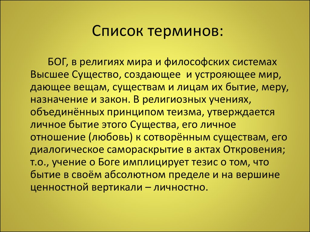 Перечень терминов