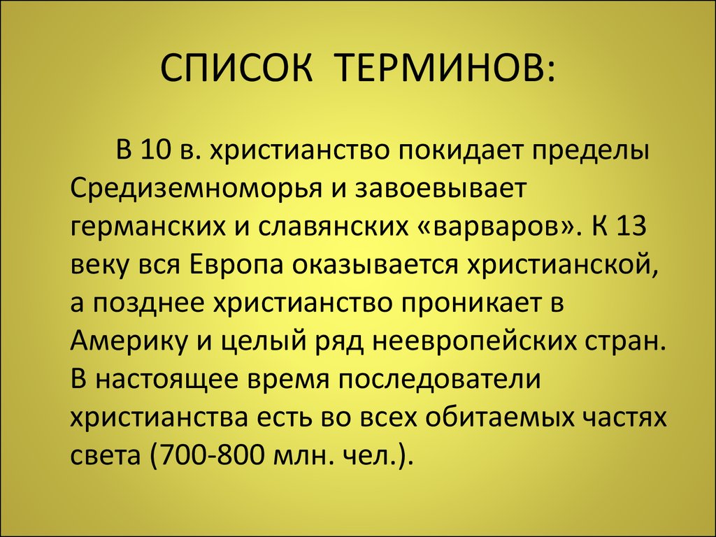 Перечень терминов