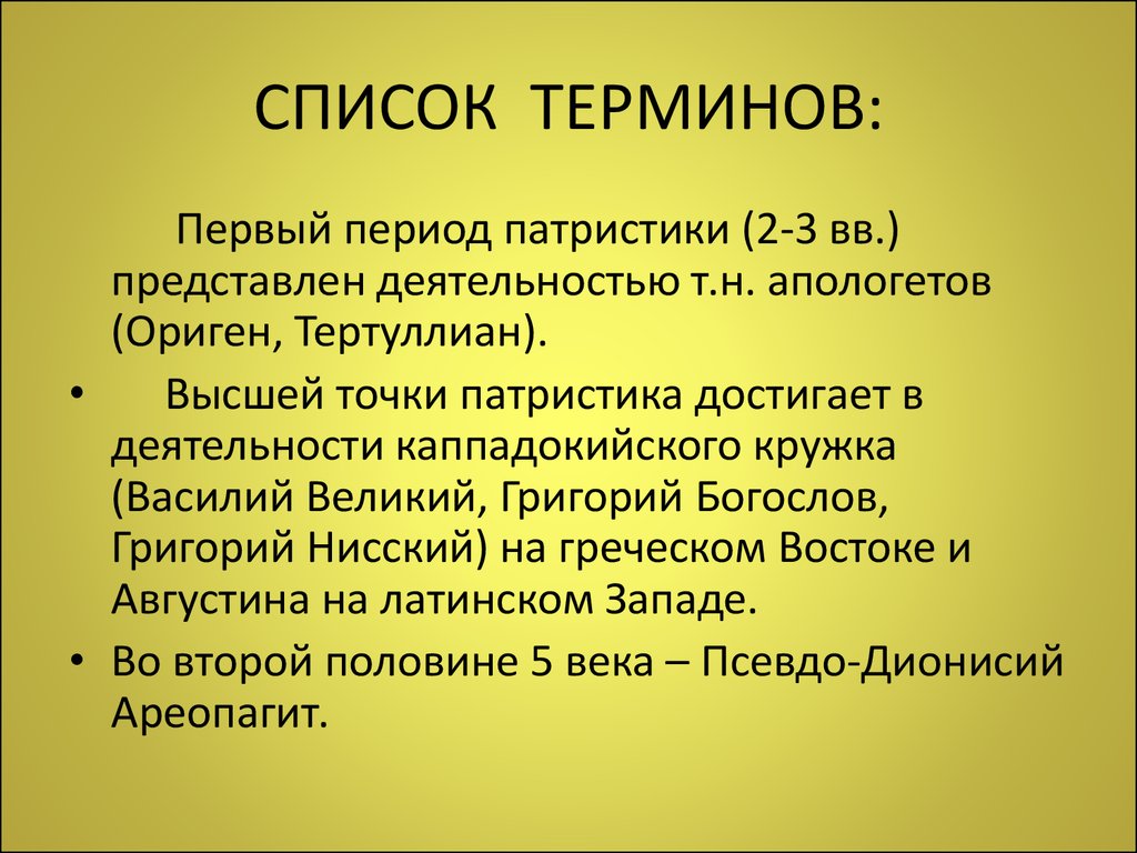 Перечень терминов