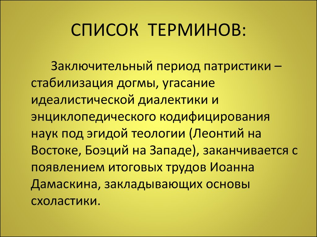 Право перечень терминов