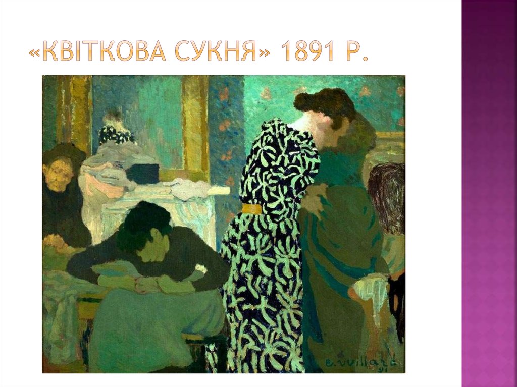 «Квіткова сукня» 1891 р.