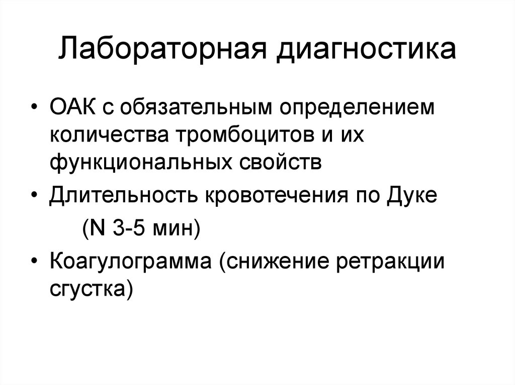 Обязательное определение. Длительность кровотечения по Дуке норма у детей. Длительность кровотечения по Дюке у детей норма. Длительность кровотечения по Дюке в норме. Длительность крови по Дюке норма.