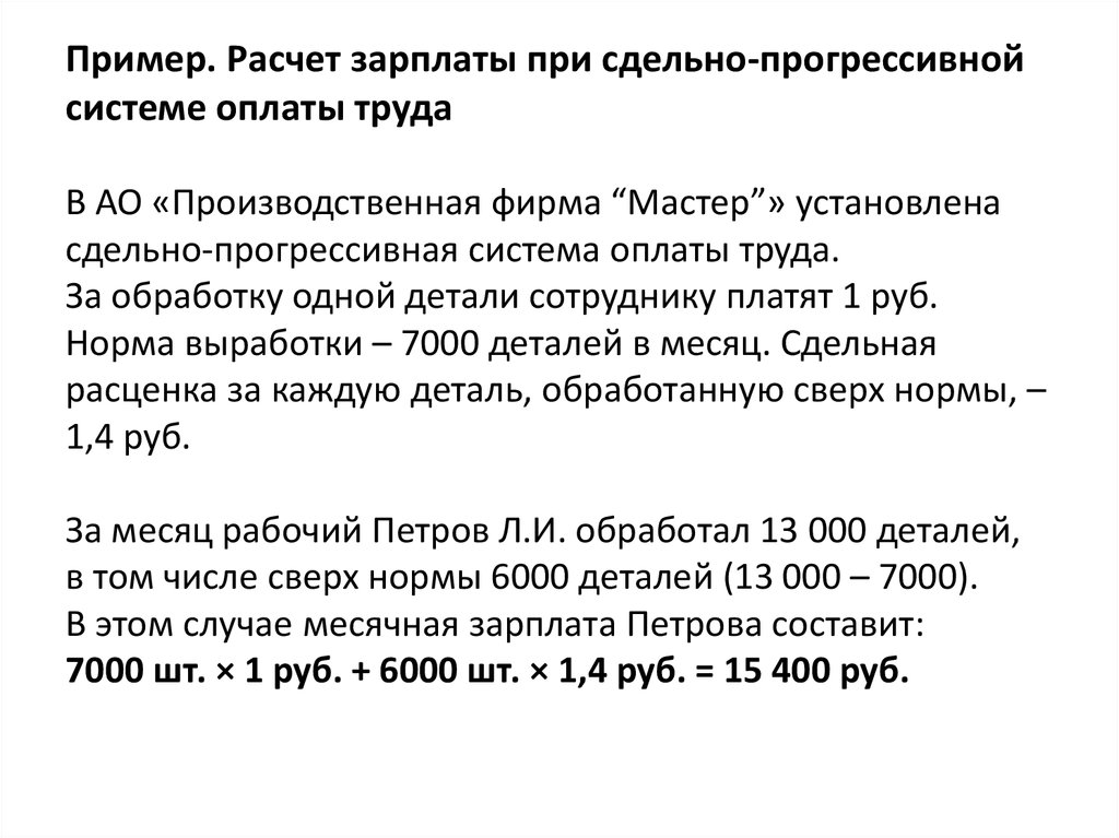 Как рассчитать отпускные по сдельной оплате труда образец