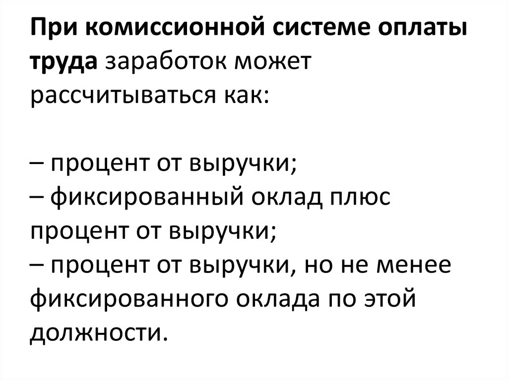 Преимущества фиксированной заработной платы