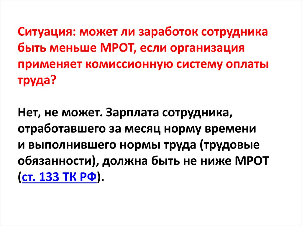 Заработную плату а работник обязуется. Заработная плата работника план ЕГЭ. Комиссионная система оплаты труда. План по теме заработная плата работника. Система плавающих окладов.