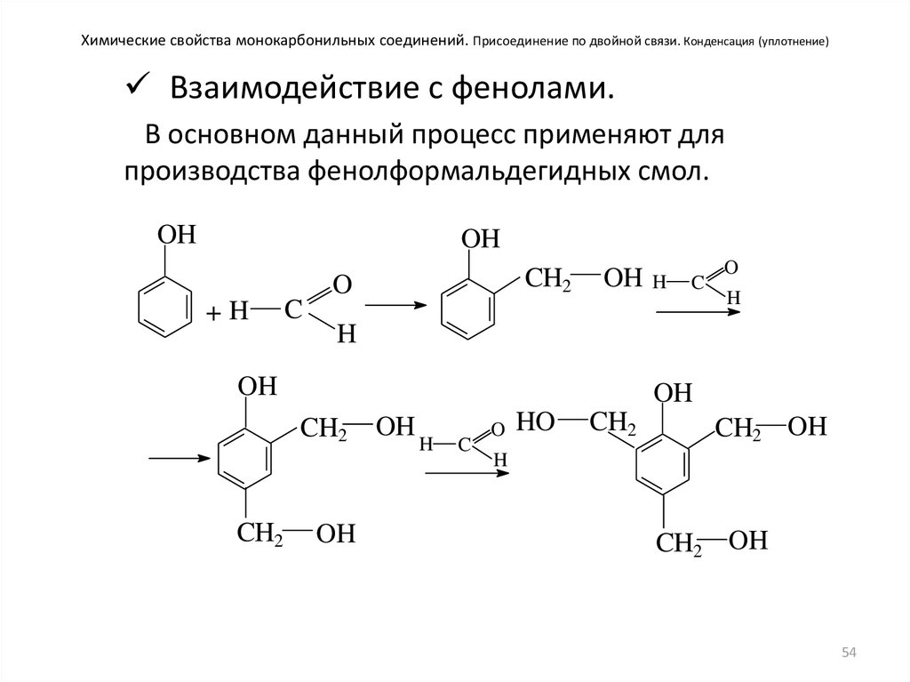 Присоединение по двойной связи