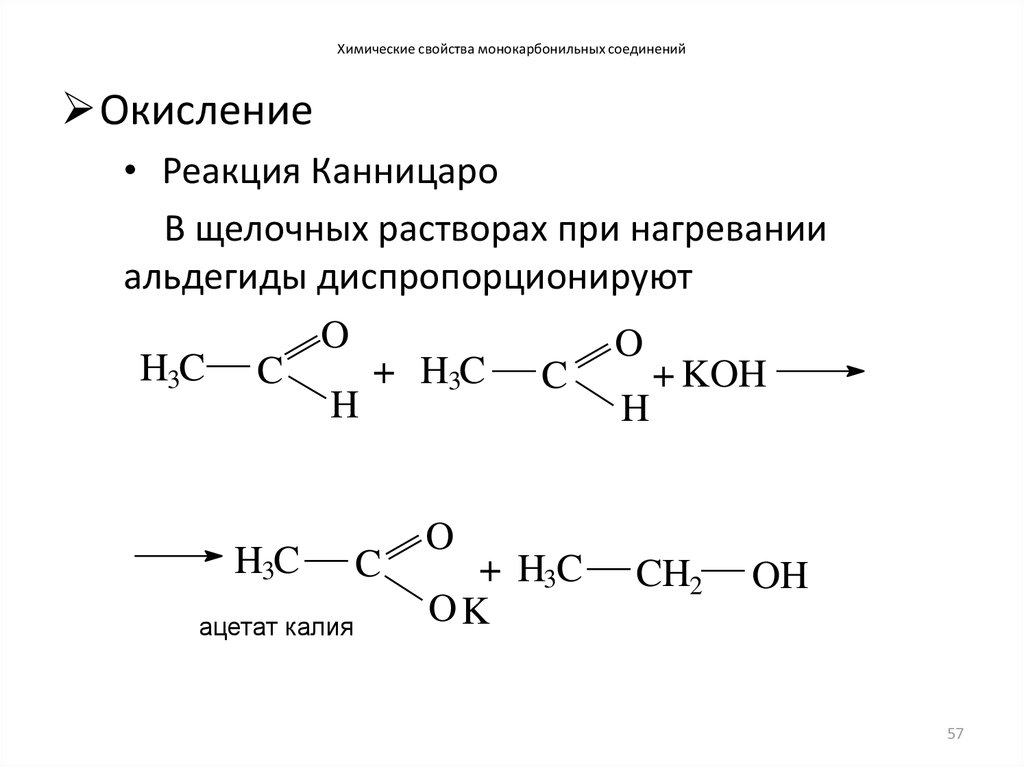 Окисление соединений