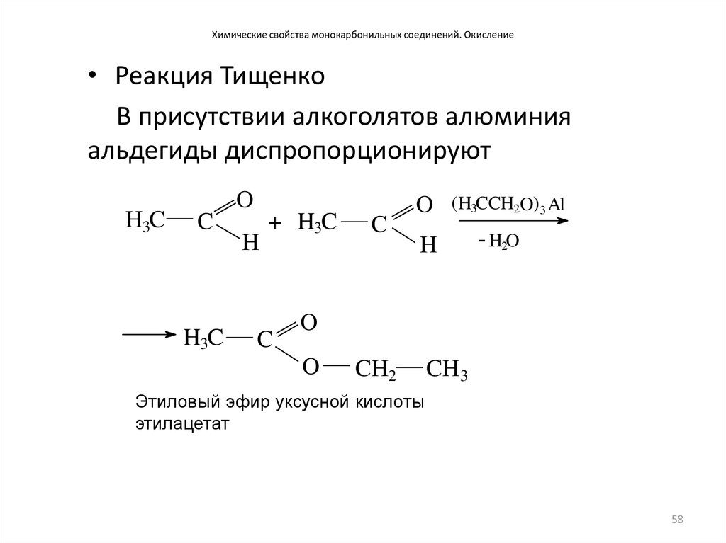 1 4 карбонильные соединения. Уксусноэтиловый эфир химические свойства. Жесткое окисление карбонильных соединений. Окисление карбонильных соединений. Монокарбонильное соединение.