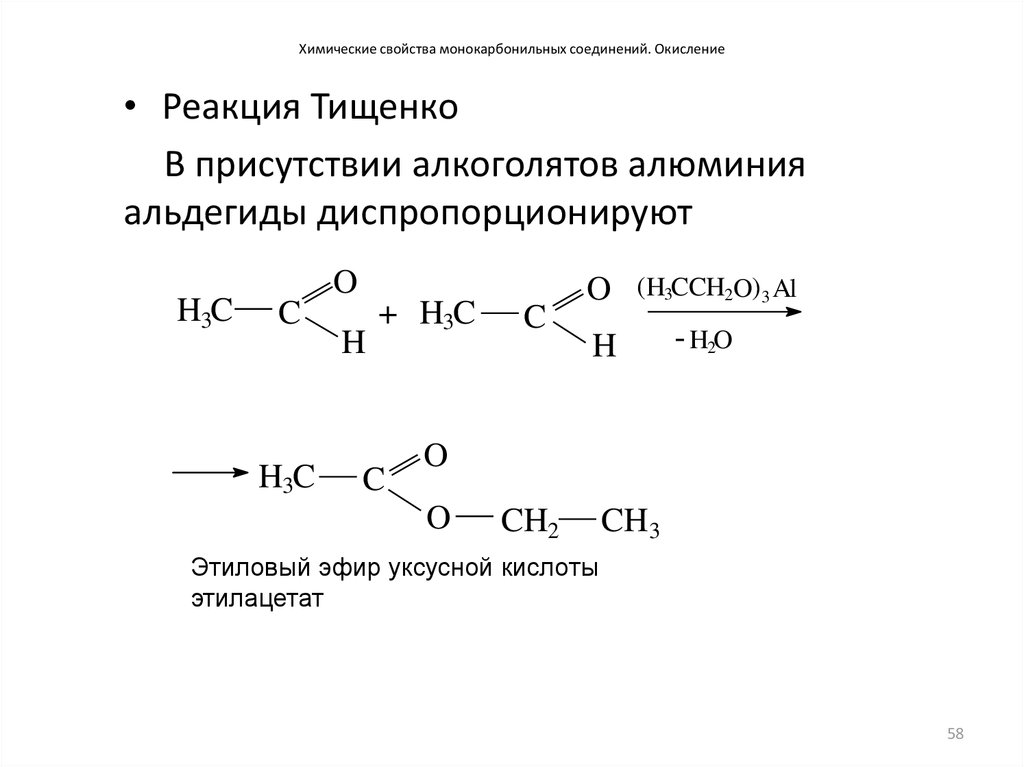 1 4 карбонильные соединения