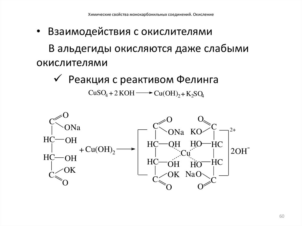 Реакция толленса