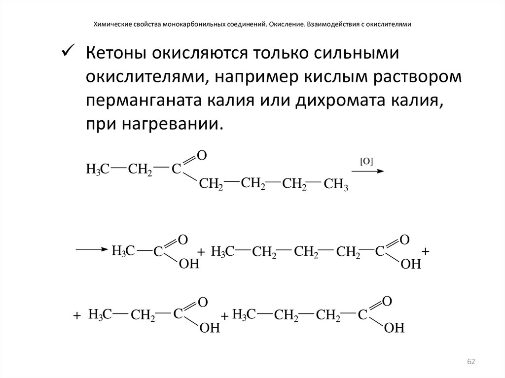 Окисление циклогексена в кислой среде перманганатом