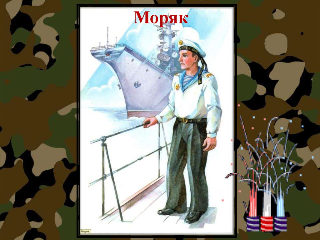 Военный моряк рисунок