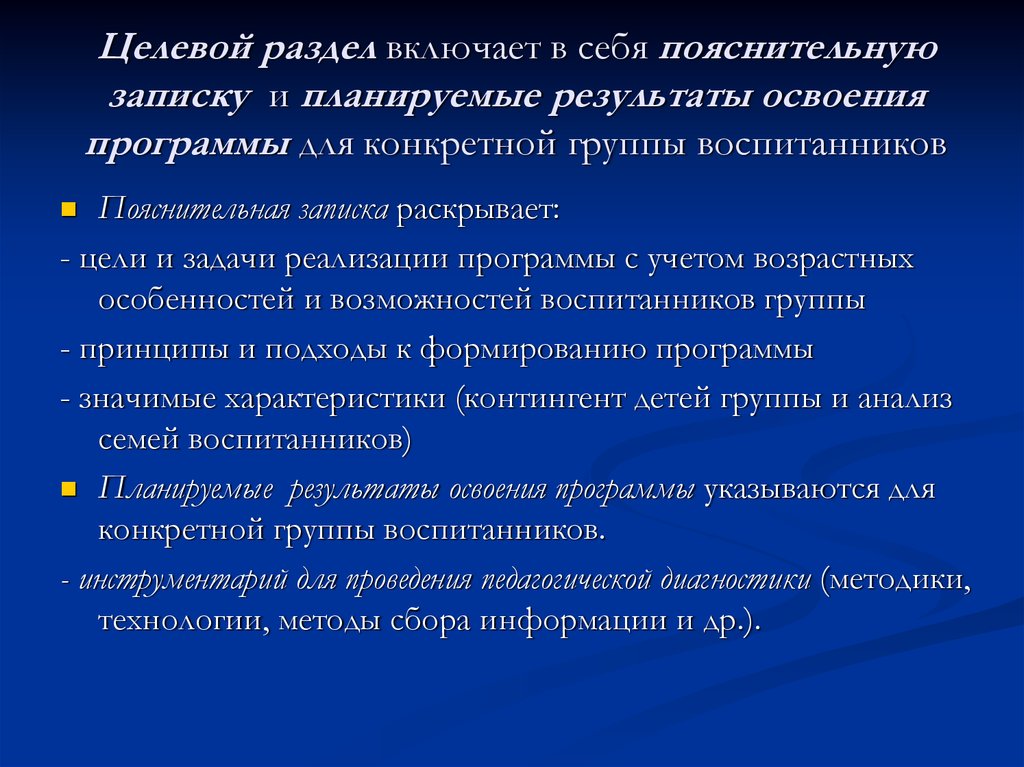 Разделы рабочей программы. Раздел программы включающий планируемые Результаты. Раздел ООП который включает в себя пояснительную записку. Раздел включает в себя Пояснительная записка и планирование. Целевой раздел включает.