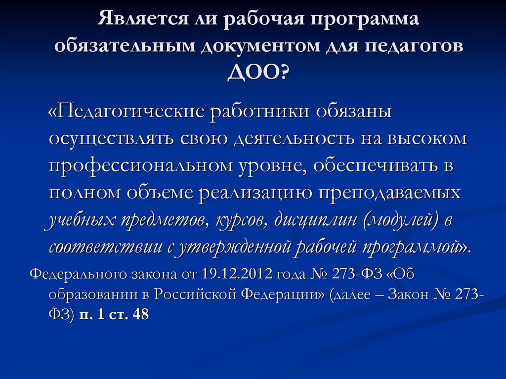 Курсы проектирование рабочей программы. Рабочая программа. Презентация рабочей программы.