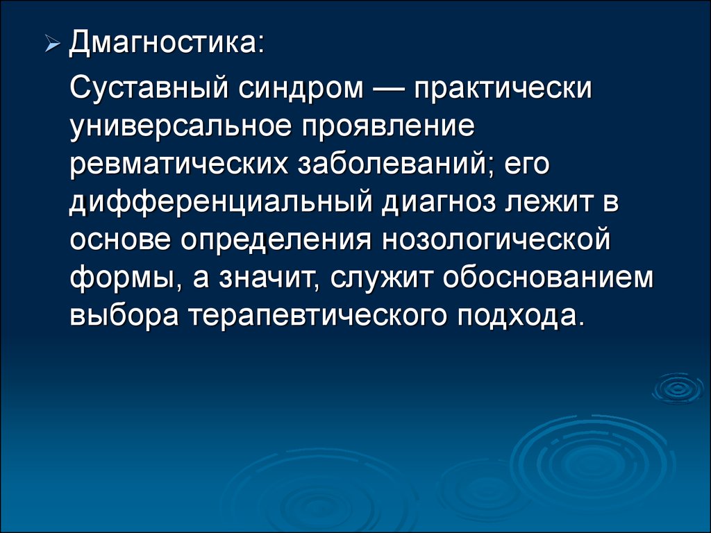 Суставной синдром у детей презентация