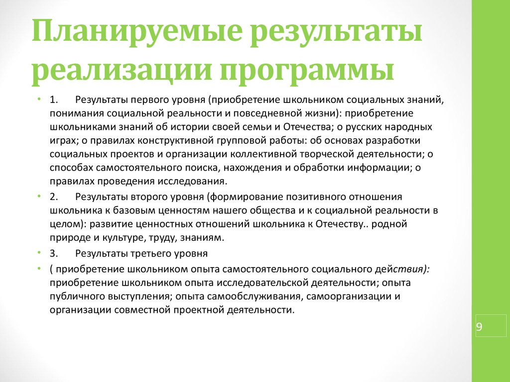 Аттестационная работа. Внеурочная деятельность в соответствии с  требованиями ФГОС - презентация онлайн