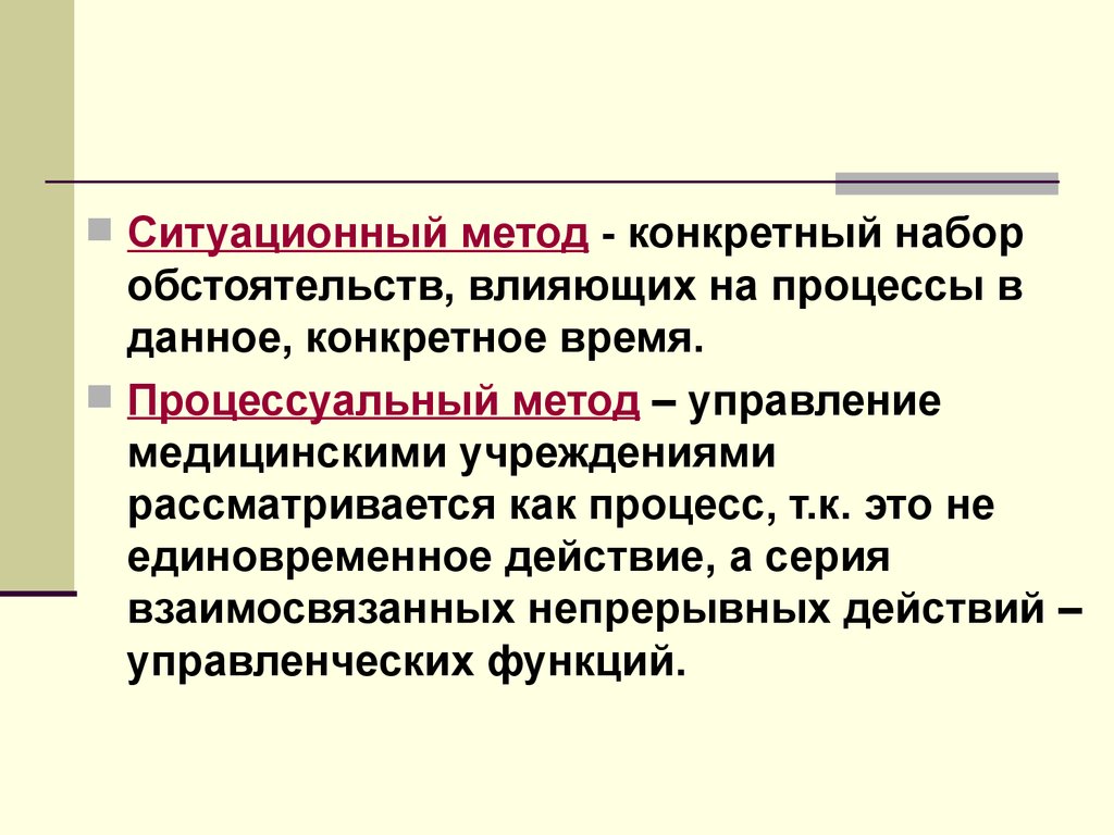 Конкретный способ. Ситуационный метод. Ситуативный метод. Ситуационный метод обучения. Ситуационные методы обучения.