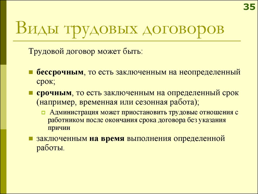 Несколько трудовых договоров. Какие виды трудовых договоров существуют. Трудовой договор понятие и виды кратко. Каковы виды трудовых договоров?. Трудовой договор виды формы кратко.