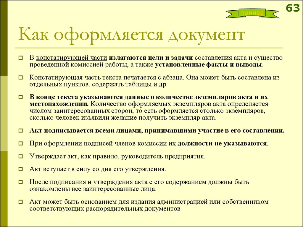 Условия оформления. Как правильно оформлять документы. Как оформляется документация. Как оформляются докумет. Как оформляются работы в ограниченном пространстве.