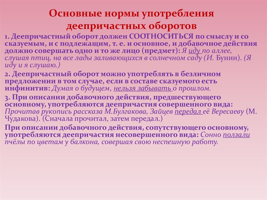 Употребление деепричастного оборота. Нормы употребления дееприч. Нормы употребления деепричастных оборотов. Особенности употребления деепричастных оборотов.. Употребление деепричастий и деепричастных оборотов.