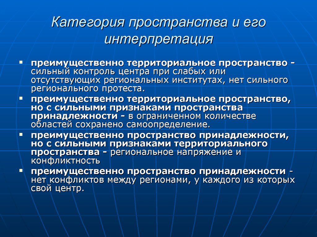 Особенности пространства. Категория пространства. Пространственные категории. Категории пространства и времени. Пространство в различных культурах.