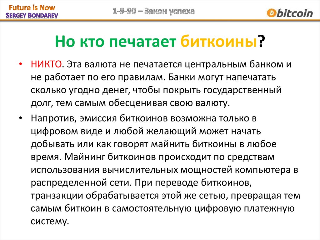 Для чего нужен биткоин простыми. Биткоин что это такое простыми. Биткоины что это такое простыми словами. Что такое биткоин и криптовалюта простыми словами. Кто произвёл биткоин.