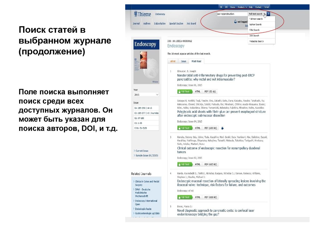 Искать статьи. Поиск статьи. Поиск статей. Статья в электронном журнале. Сайт ищет авторов статей.