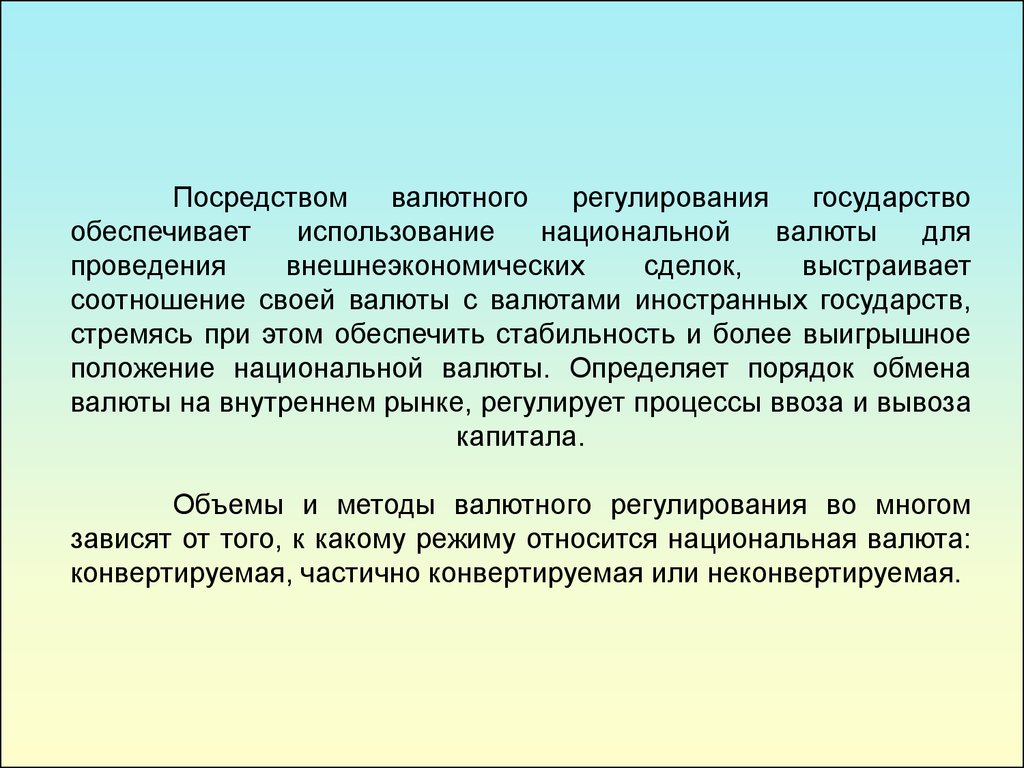 Устойчивость национальной валюты