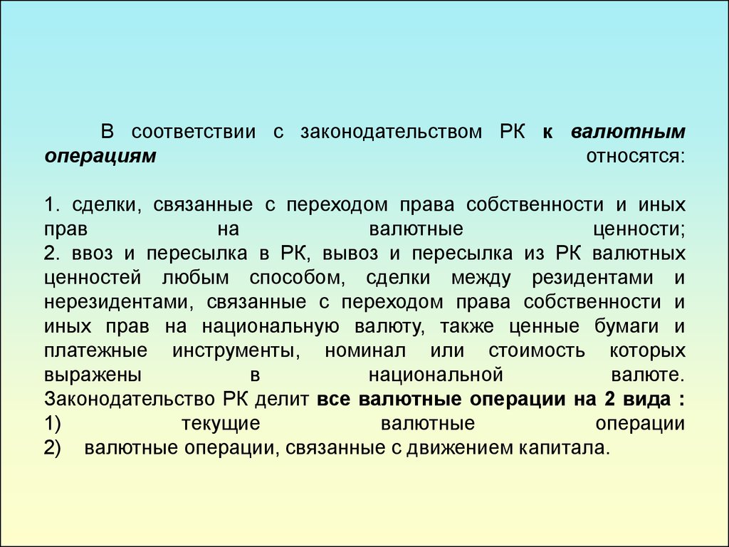 Валютное законодательство россия