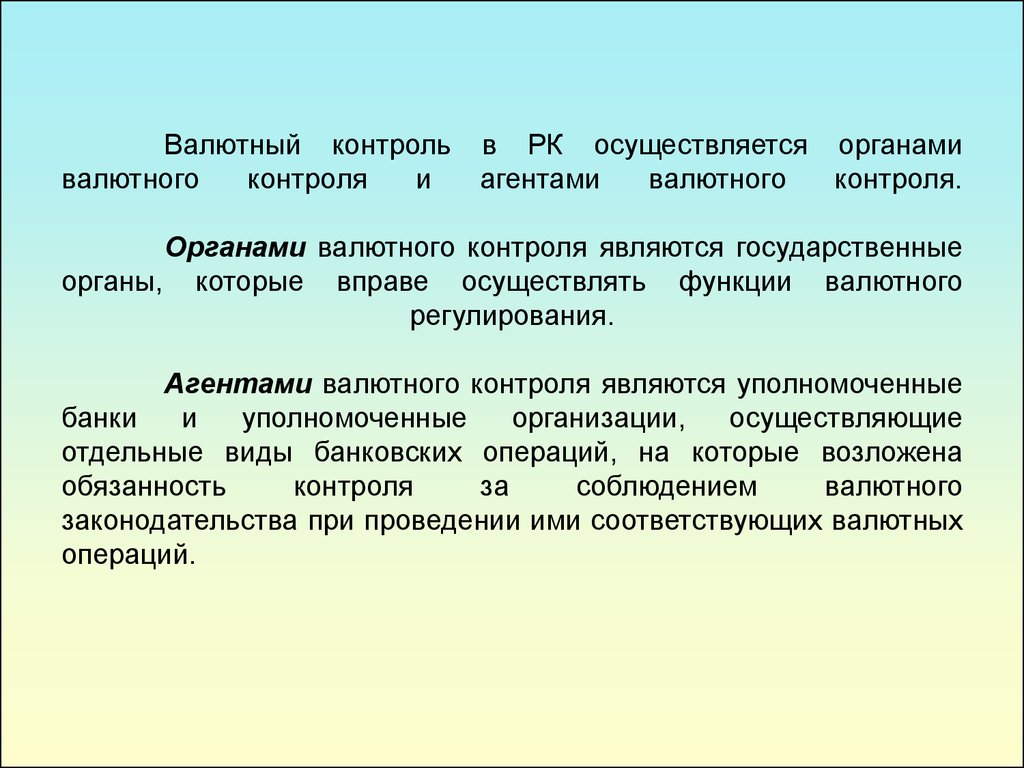 Валютный контроль в казахстане