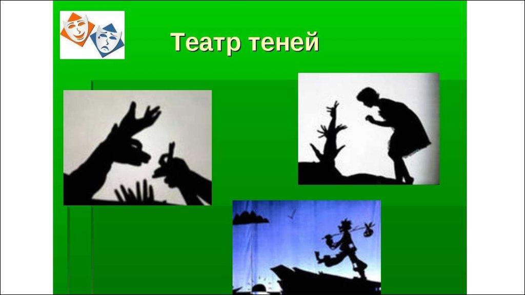 Теневой театр презентация