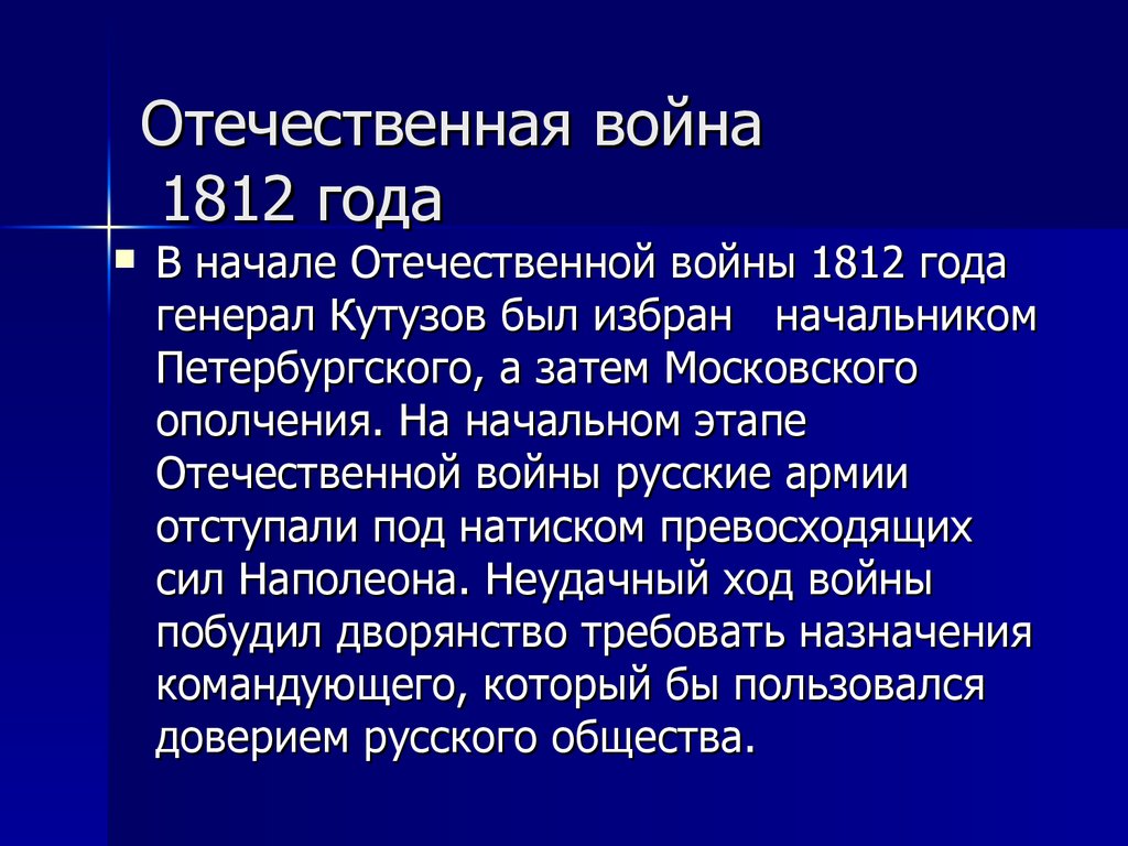 Последствия отечественной 1812