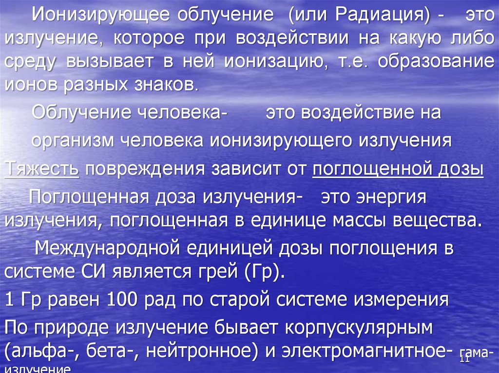 Охарактеризуйте аварии на радиационно опасных объектах кратко