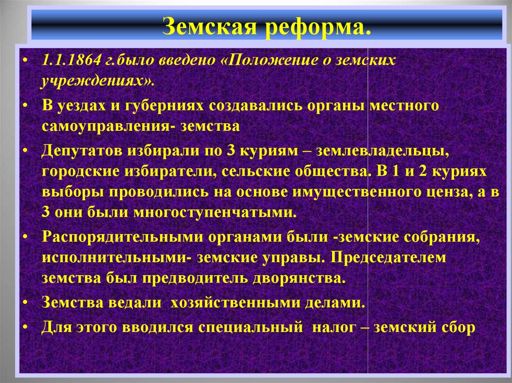 Разработка проекта о созыве выборных от земств