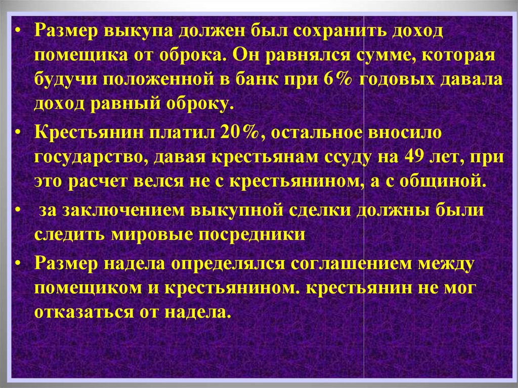 Что платили крестьяне помещикам