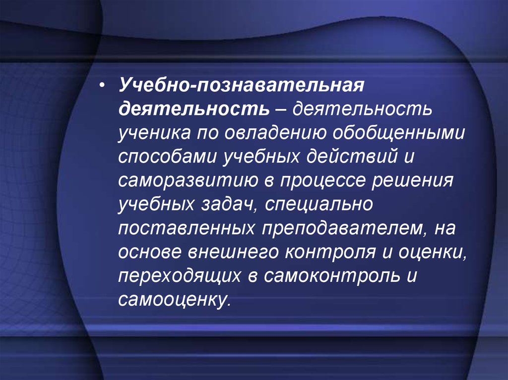 Сущность процесса контроля. Учебно познавательная деятельность это по овладеванию. Образовательная функция образования. Учебная деятельность это деятельность по овладению. Решение образовательной задачи в познавательной деятельности.