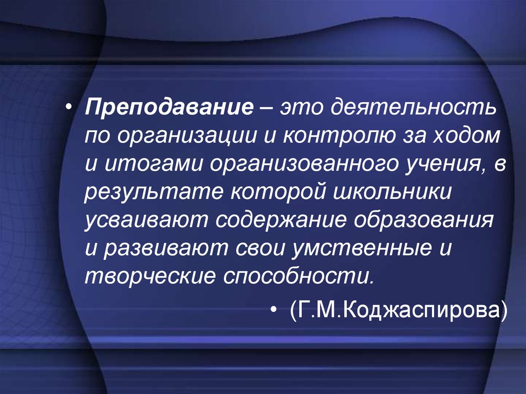 Процесс учения. Преподавание это в педагогике. Учение это в педагогике. Процесс учения это в педагогике. Обучение Преподавание учение.