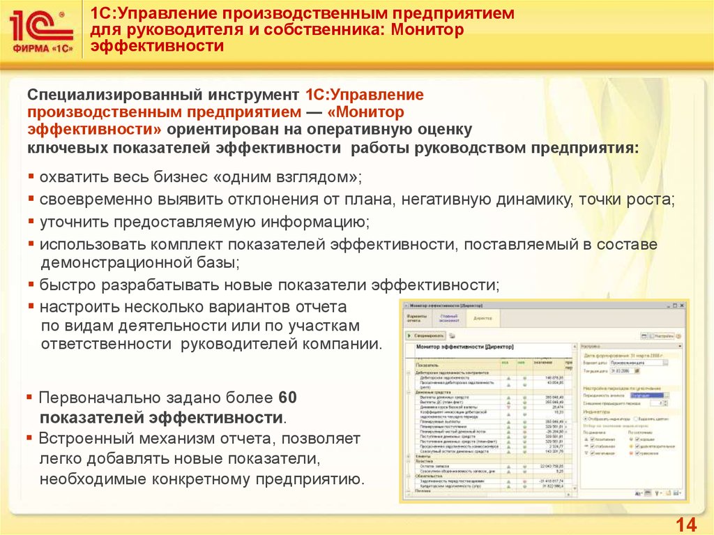 Презентация 1с предприятие