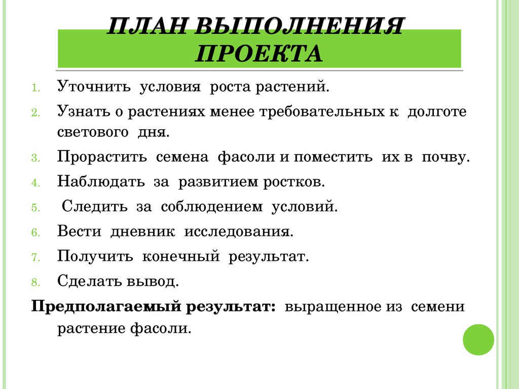 Как делать 6 класс. План проекта образец для школьника 3 класс. План как делать проект. План по написанию проекта. Что нужно для школьного проекта.