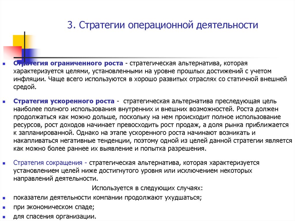 Деятельность ограничена. Операционной стратегии. Виды операционной стратегии. Стратегическая и Операционная деятельность. Формирование операционной стратегии.