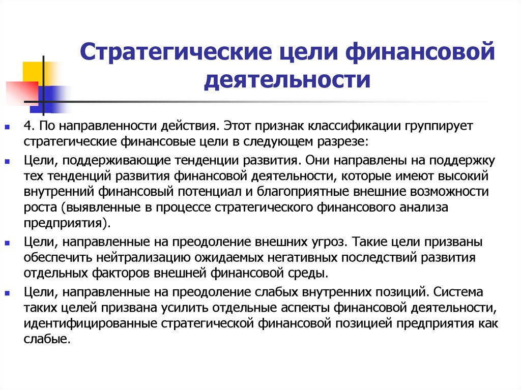 Оперативное стратегическое управление финансами