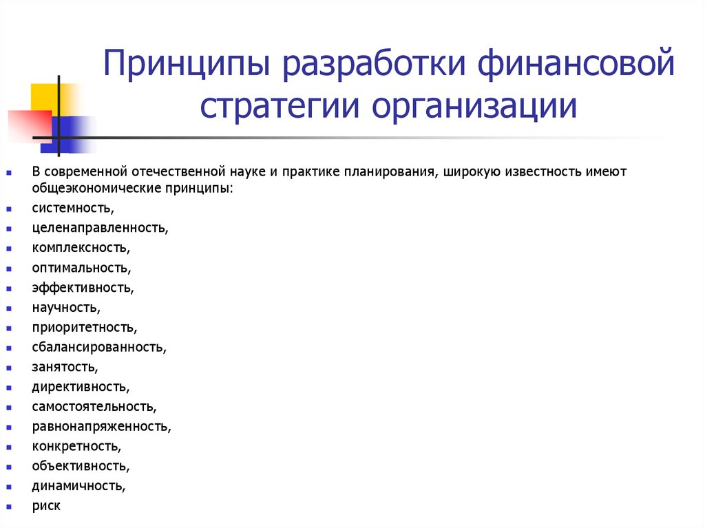 Разработать принципы