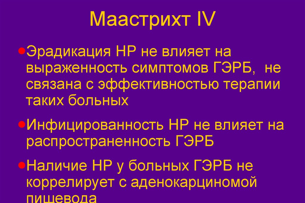 Гастрит клинические рекомендации 2023