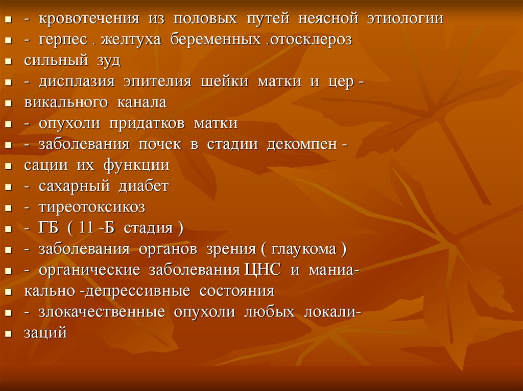 Неясная этиология заболевания. Неясной этиологии. Кровотечение из половых путей неясного генеза мкб. Генитальный герпес этиология.