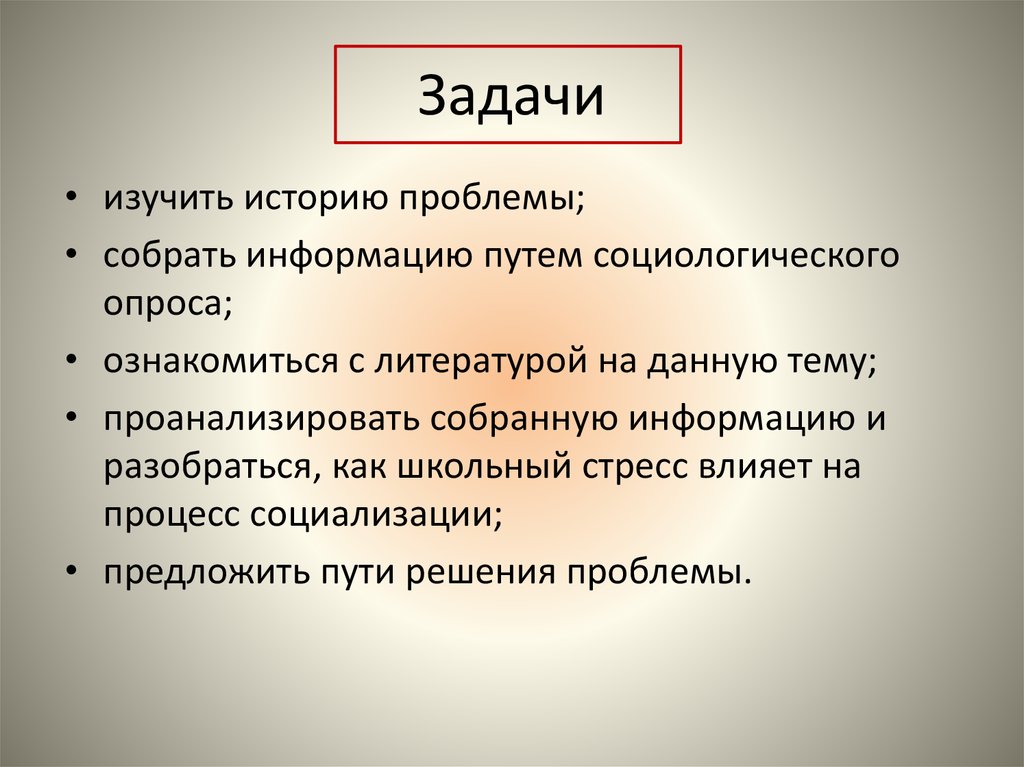 Задачи
