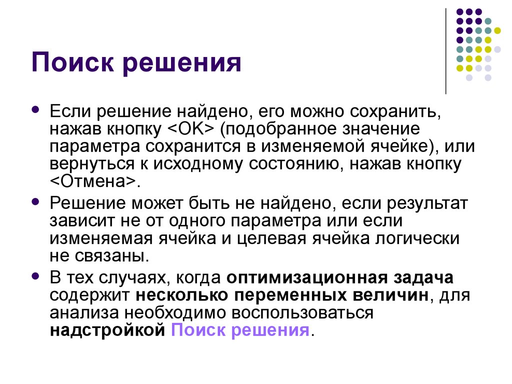 Выберите значение. Поиск решения. Анализ данных и решение задач оптимизаций.